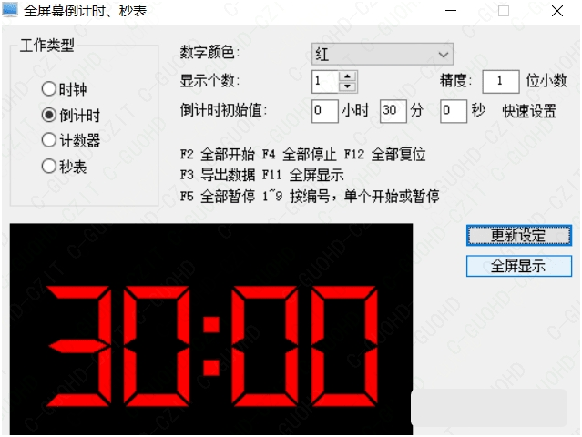 全屏幕计时器倒计时时钟展示 v2.29