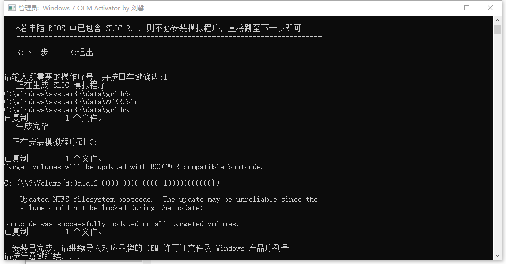 Windows 7 OEM Activator(oem激活工具) v1.2.19