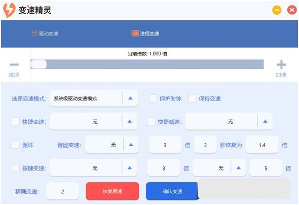 新变速精灵 v01.26
