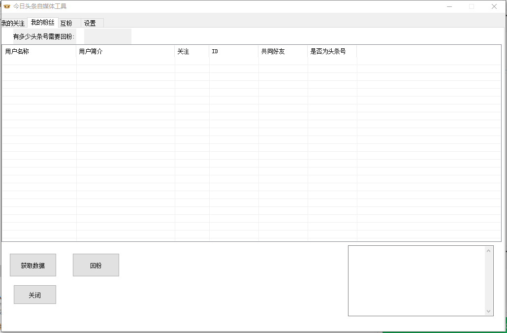 今日头条自媒体工具 v2.5