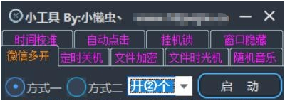 小懒虫小工具 v1.4