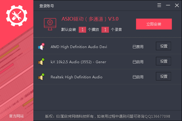 ASIO驱动(多通道) v3.6