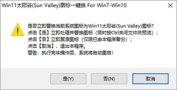 Win11太阳谷图标一键换 v1.4