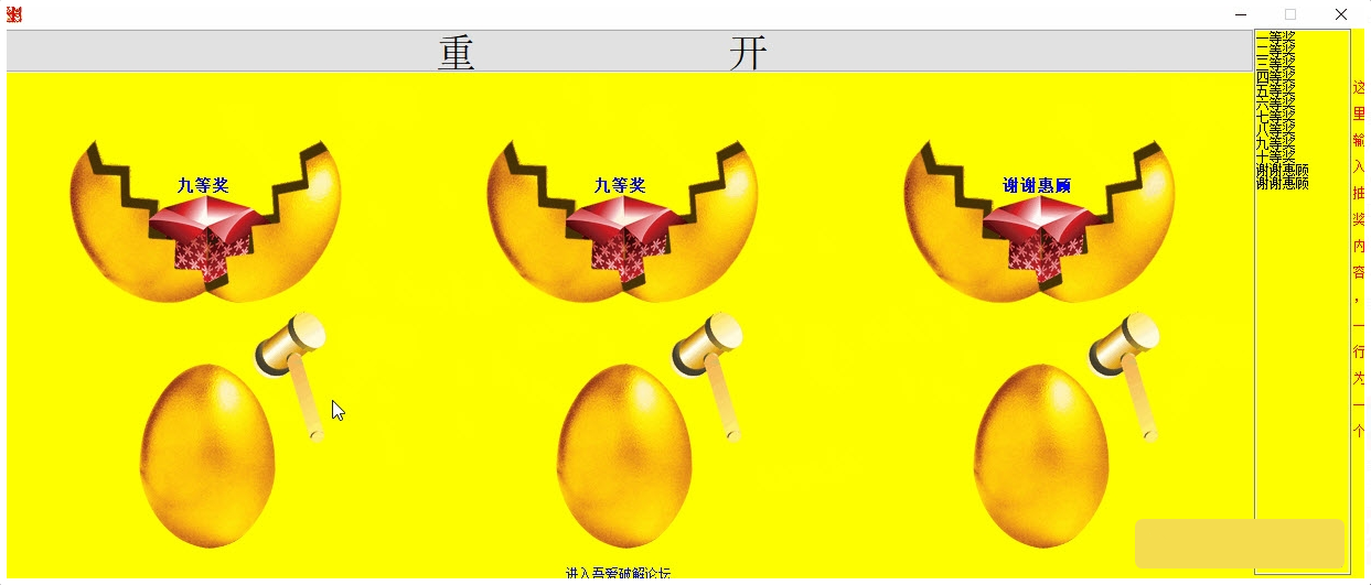 新砸金蛋(抽奖点名小程序) v1.5