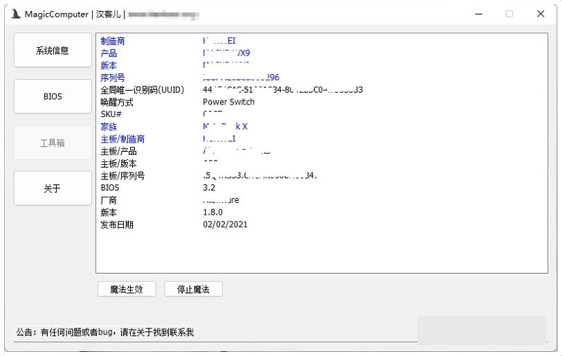 魔法电脑win11升级助手 v2.87