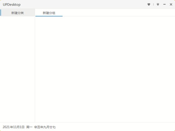 UPDesktop(快速启动工具) v1.1.9