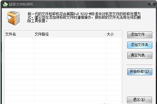 超级文件粉碎机单文件版 v3.1.0.35