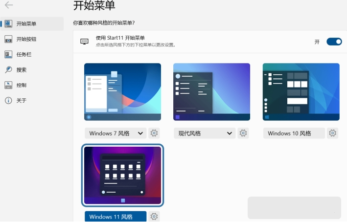 Start11(Win11风格任务栏和开始菜单) v1.4
