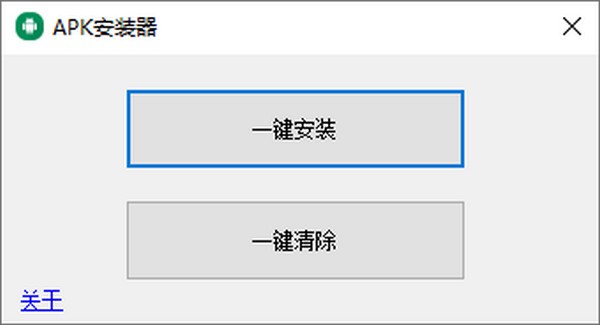 WSAInstallTool(APK安装器) v1.0.3.5