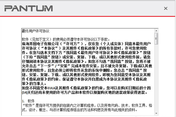 奔图P2210W打印机驱动 v32/610