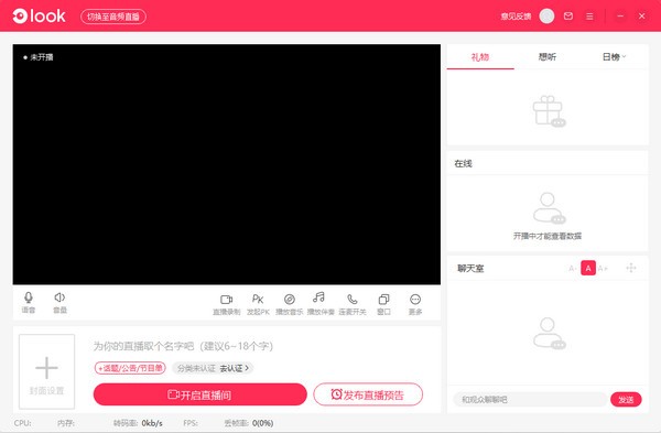 LOOK直播演艺助手 v1.7.4.194