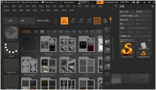 ZBrush2022(三维数字雕刻软件) v2029