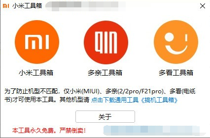 小米工具箱(Io box mi) v2.2.7