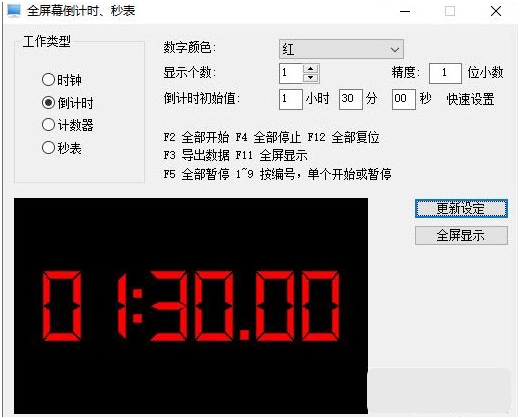 全屏幕倒计时、秒表软件 v4.0.8.30