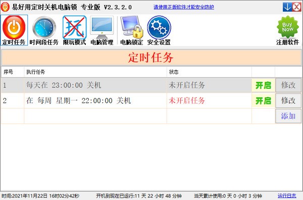 易好用定时关机电脑锁 v2.3.2.6