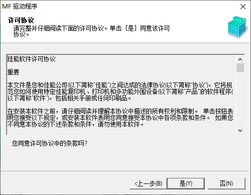 佳能mf243d打印机驱动 v1.6