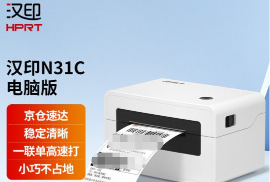 汉印n31c打印机驱动 v2.7.1.13