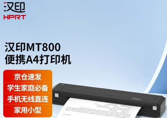 汉印mt800打印机驱动 v1.4