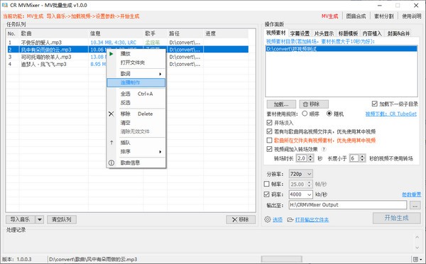 CR MVMixer(MV批量生成工具) v1.0.13