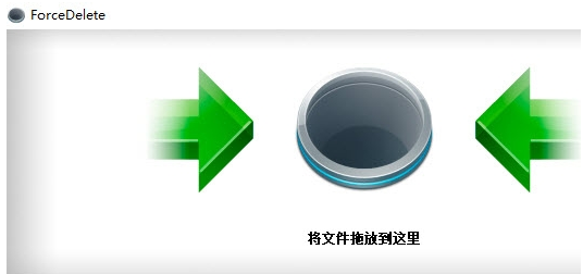 ForceDelete文件强制删除 v1.0.0.6