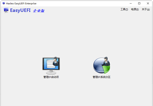 Hasleo EasyUEFI(启动项管理软件) v2.49