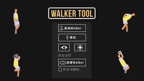 Walker Tool(AE人物步行跑步绑定MG动画工具) v2.0.5