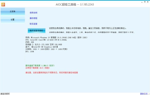 AIOC超级工具箱 v3.1.185.2248