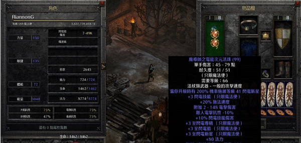 暗黑2重置版风华多功能模组 v1.5