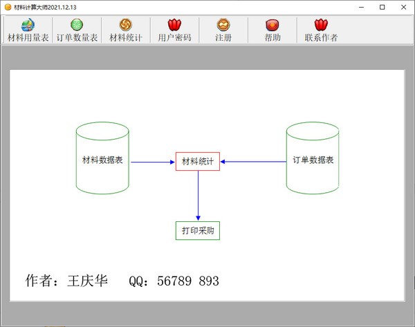 材料计算大师 v2021.12.16