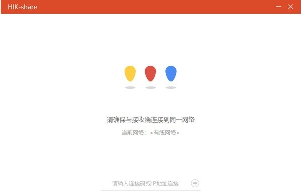 HIK-share电脑版客户端 v7.1.625