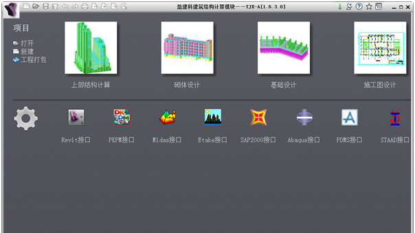 盈建科建筑结构设计软件 v2021.4.4