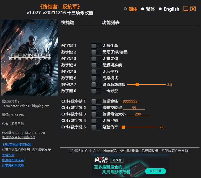 终结者抵抗十三项修改器 v1.8