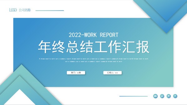 年终总结工作汇报PPT模板 v3.88