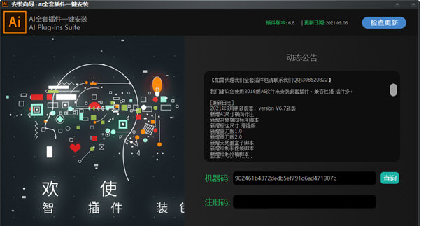 AI全套插件一键安装包 v2021.35