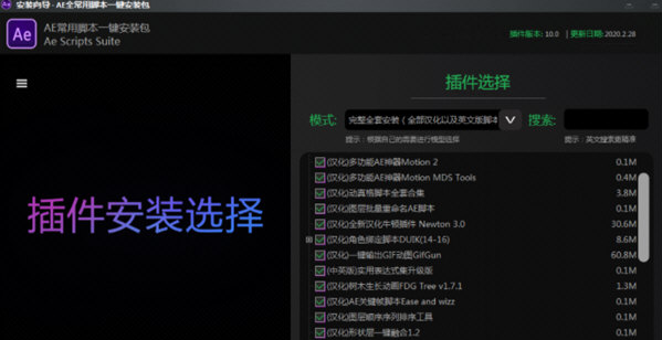 ae常用脚本一键安装包 v10.4