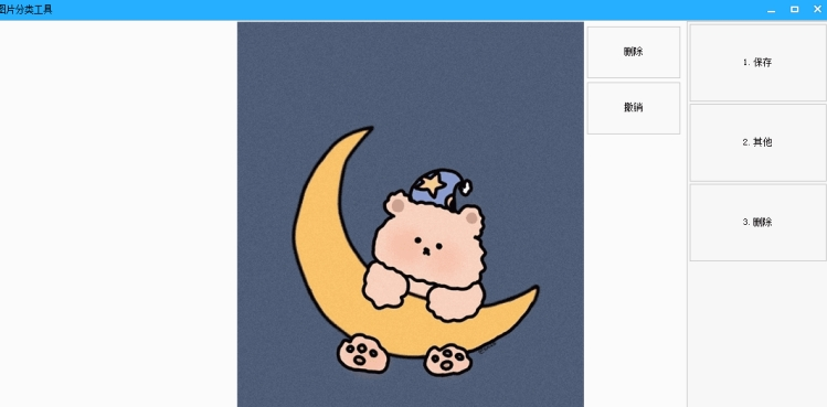 图片分类工具 v2.10