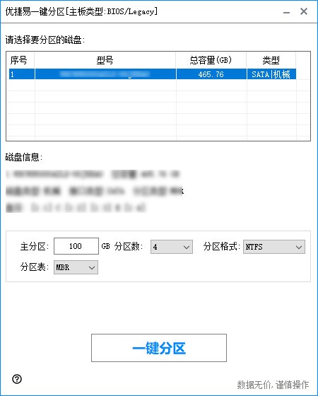 优捷易一键分区 v1.1.0.3