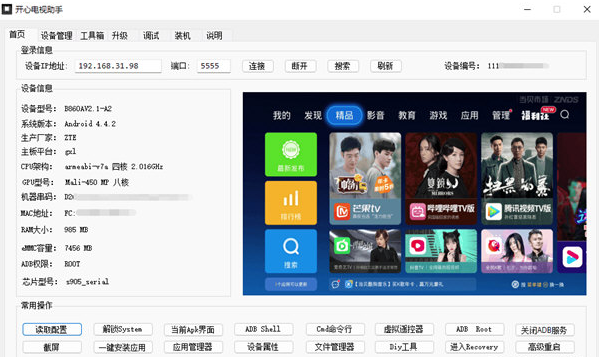 开心盒子助手 v32/69