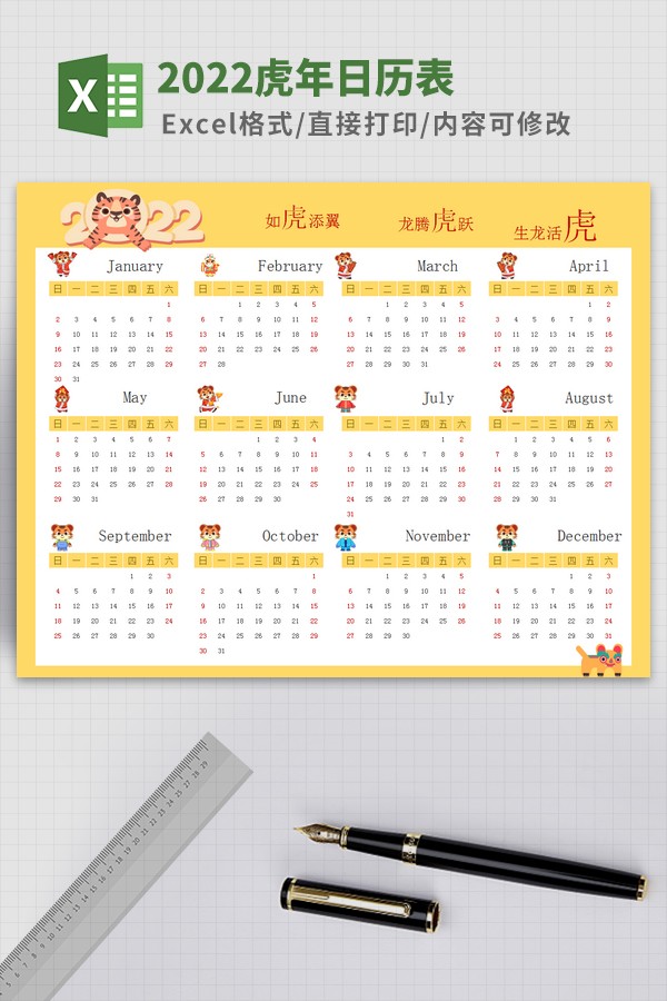 2022虎年日历表 v2.79