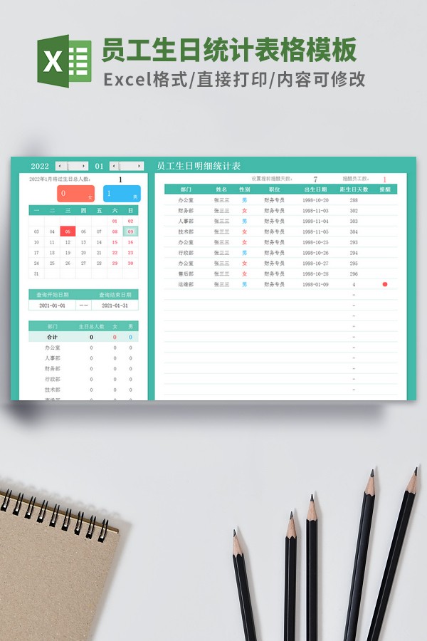 员工生日统计表格模板 v2.46