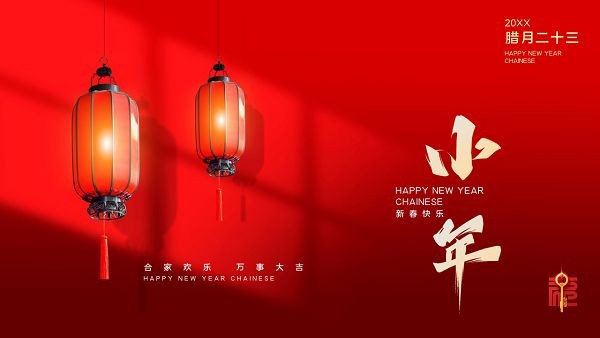 2022年小年夜主题PPT模板 v2.22