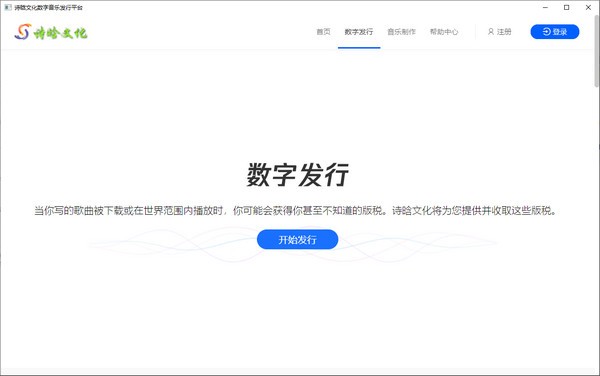 诗晗文化数字音乐发行平台 v1.0.0.5