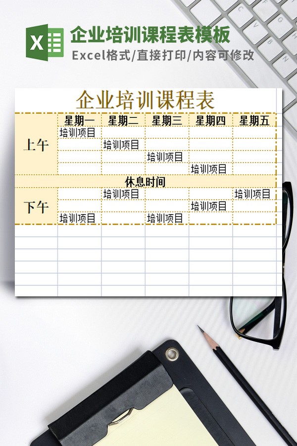 企业培训课程表模板 v3.36