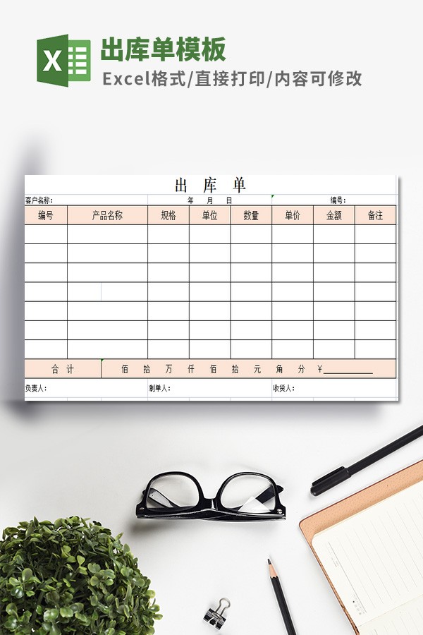 出库单模板 v1.18