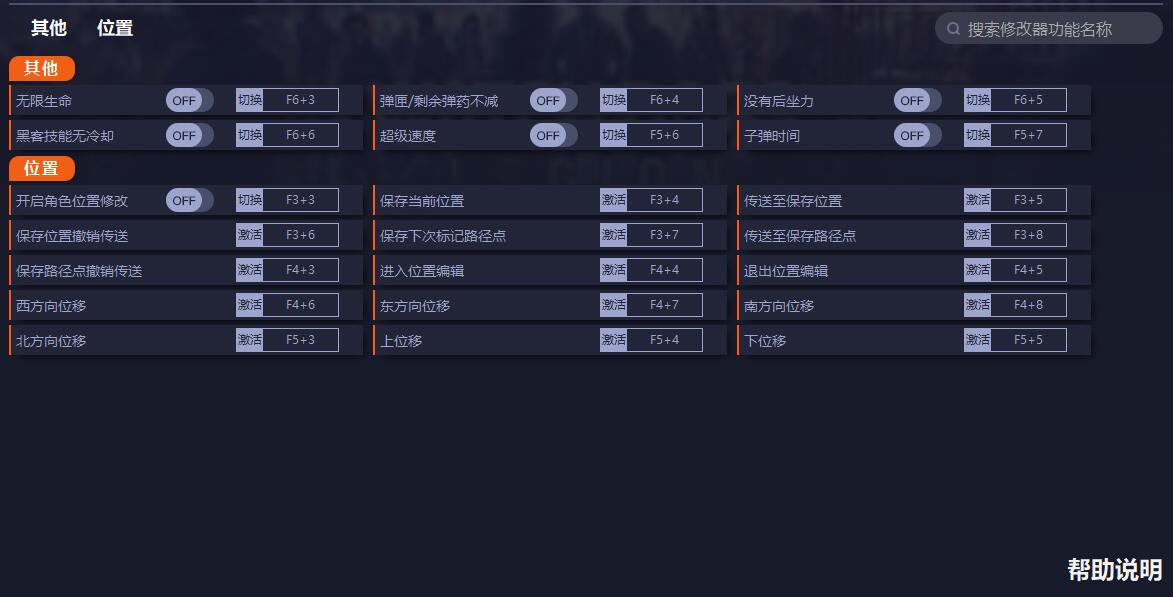 看门狗军团二十项修改器 v1.5.14