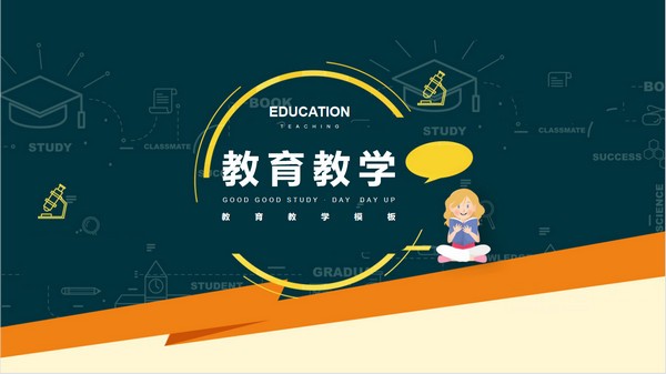 黑板风教育教学PPT模板 v3.3