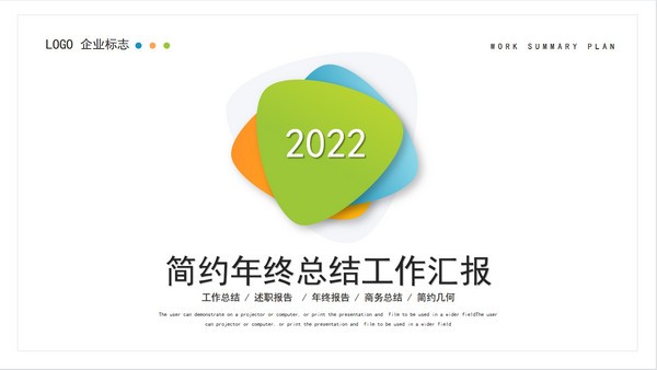 简约年终总结工作汇报PPT模板 v3.68