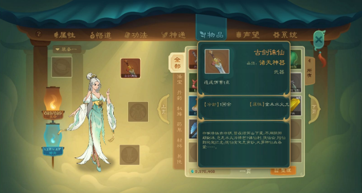 觅长生地狱难度秒杀一切初始存档 v1.4