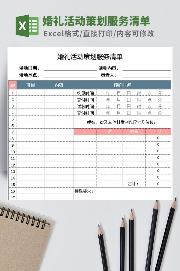 婚礼活动策划服务清单模板 v3.77