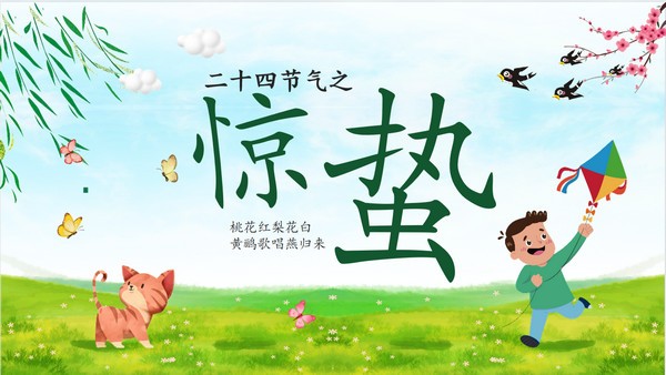 卡通风惊蛰节气介绍PPT模板 v1.63